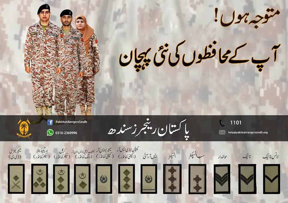 Sindh Rangers introduces new uniform