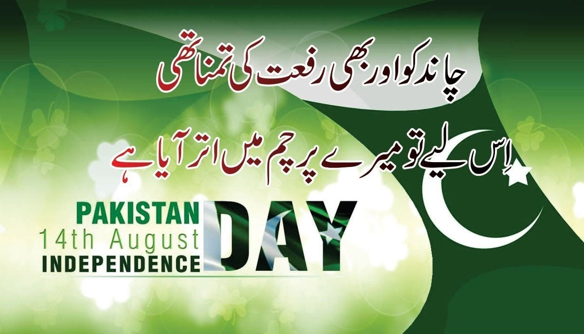 Urdu Mushaira on Independence Day