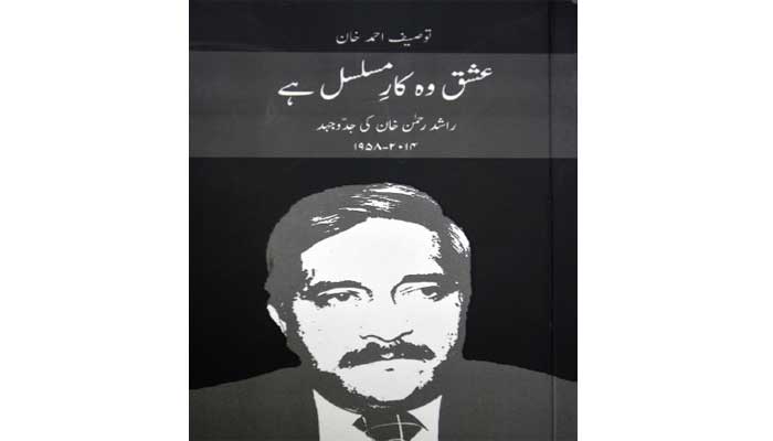 Tributes paid to Rashid Rehman at launch of book on his struggle for rights