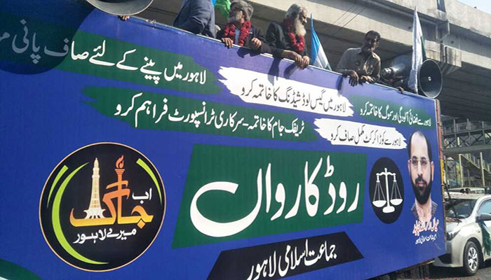 JI takes out ‘Jaag Meray Lahore’ rally