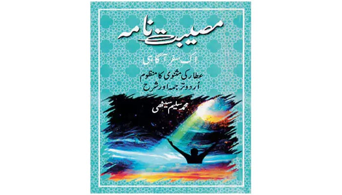 Cover page of Muhammad Saleem Sethis translation of the famous Persian poet Fariduddin Attar’s long poem ‘Musibat Nama.’ — Daily Lead Pakistan website