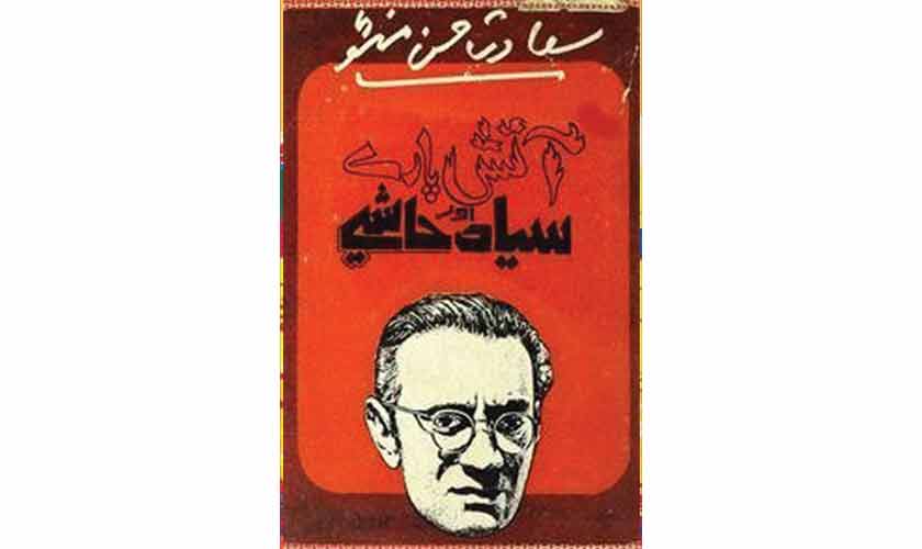 Urdu literature after  the Partition